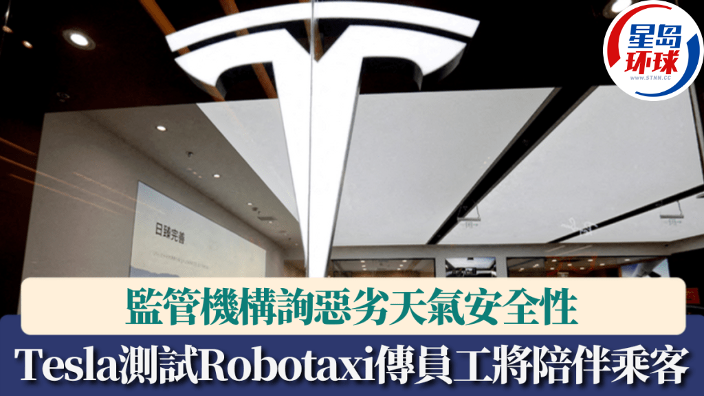 Tesla测试Robotaxi传员工将陪伴乘客